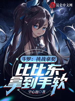 斗罗之比比东捡到