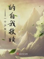电影一个少女的自白