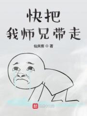 快把我哥带走系统