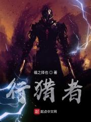 行猎者是什么意思