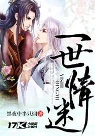 一世情缘简介
