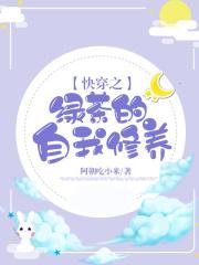 快穿之绿茶系统