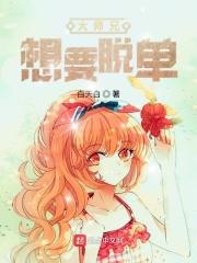 大师兄只想逃(abo)