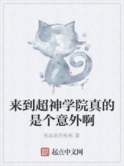 进入超神学院