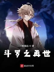 斗罗大陆之再次重生