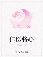 仁医仁术仁心的理解