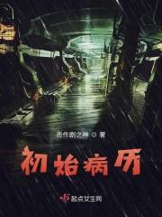 病历书写基本规范首次病程记录