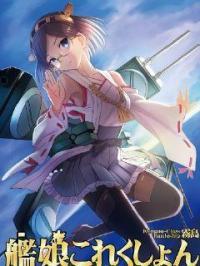 舰娘介绍