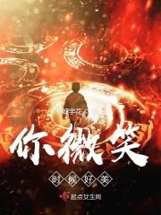你微笑时好美在哪里