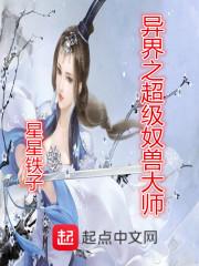 异界之奴隶帝国