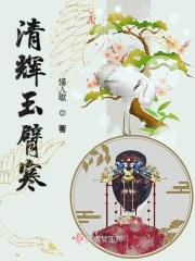 清辉玉臂寒什么修辞