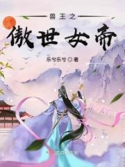 兽王无弹窗全文阅读免费阅读