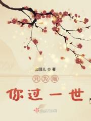 只为与你相伴