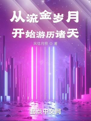 流金岁月从助教开始超神