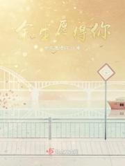 愿余生歌曲
