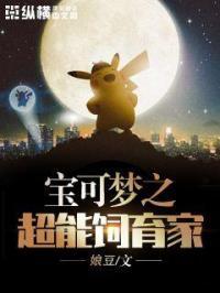 超能属性宝可梦