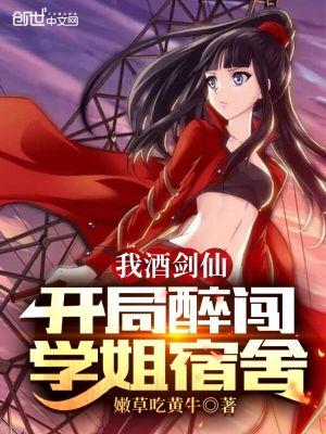 开局拌演酒剑仙