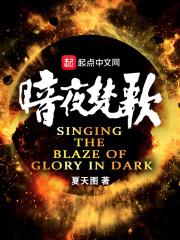 歌曲暗夜蔷薇