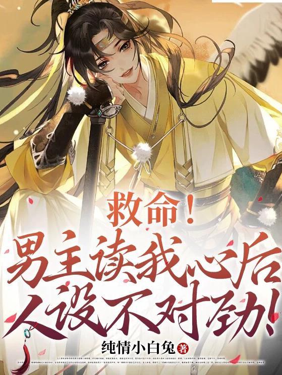 救命 男主全部崩坏了免费阅读