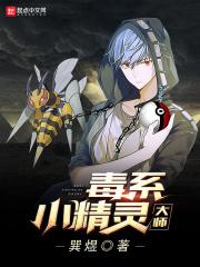 精灵宝可梦之毒系大师