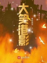 大笑江湖电影免费播放完整版