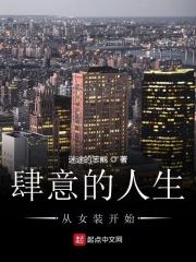 肆意人生