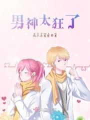 男神太难撩免费阅读