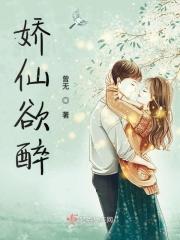 仙娇啥意思