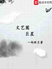 文艺界明星