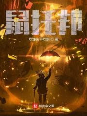 鼠托邦阶级