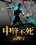 中锋适合什么阵型