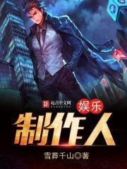 yg娱乐公司制作人