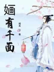 各有千面