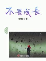 不畏成长向阳而生