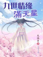 九世情缘之天机眼