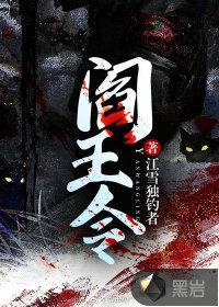 阎王令短剧免费观看