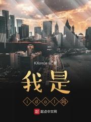 想成为idol