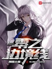 零之曙光进入边陲