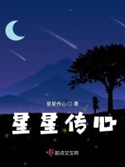 星星传奇全屋定制