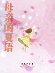 夏瑜母亲的呼告