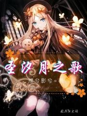 星月之歌2