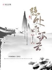 隐处唯孤云