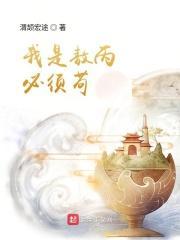 我是敖丙必须狗