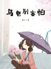 乌龟害怕什么东西