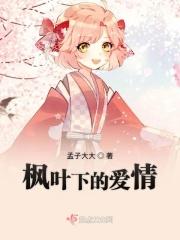 枫叶下的爱情是什么歌