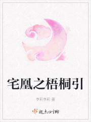 梧桐筑巢引凤