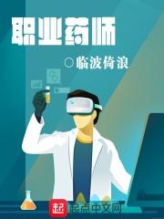 职业药师报名网站