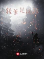 我爹是扶苏 电子书