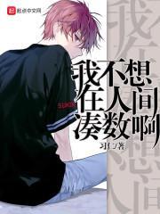 人间不想再来了