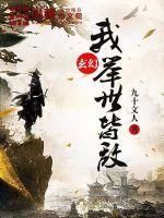 举世皆敌图片